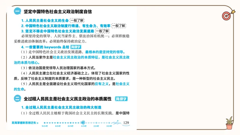 25腿姐技巧班毛中特新思想5_2026考公资料_（49）政治理论合集_政治理论合集_2025考研政治_02.腿姐_03.技巧课程_04.毛中特+新思想_课件