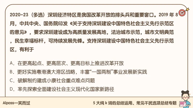 25腿姐技巧班毛中特新思想5_2026考公资料_（49）政治理论合集_政治理论合集_2025考研政治_02.腿姐_03.技巧课程_04.毛中特+新思想_课件