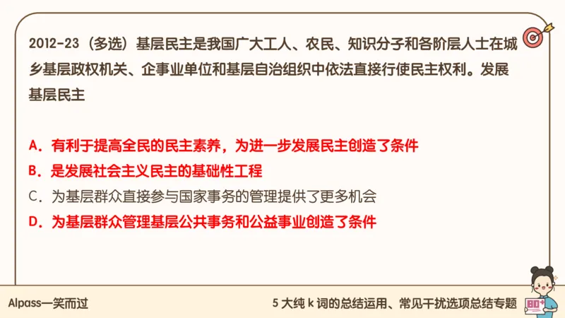25腿姐技巧班毛中特新思想5_2026考公资料_（49）政治理论合集_政治理论合集_2025考研政治_02.腿姐_03.技巧课程_04.毛中特+新思想_课件