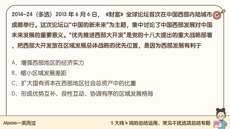 25腿姐技巧班毛中特新思想5_2026考公资料_（49）政治理论合集_政治理论合集_2025考研政治_02.腿姐_03.技巧课程_04.毛中特+新思想_课件