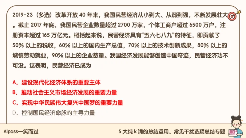 25腿姐技巧班毛中特新思想5_2026考公资料_（49）政治理论合集_政治理论合集_2025考研政治_02.腿姐_03.技巧课程_04.毛中特+新思想_课件
