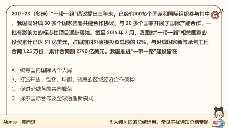 25腿姐技巧班毛中特新思想5_2026考公资料_（49）政治理论合集_政治理论合集_2025考研政治_02.腿姐_03.技巧课程_04.毛中特+新思想_课件