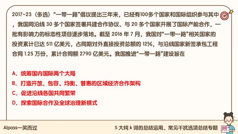 25腿姐技巧班毛中特新思想5_2026考公资料_（49）政治理论合集_政治理论合集_2025考研政治_02.腿姐_03.技巧课程_04.毛中特+新思想_课件