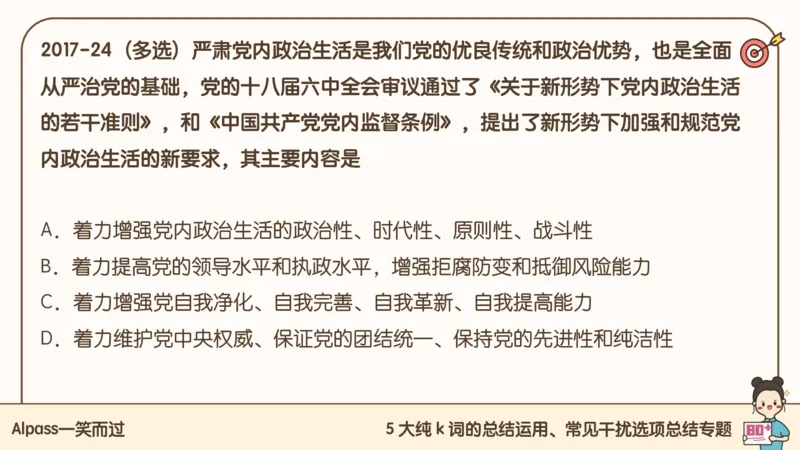 25腿姐技巧班毛中特新思想5_2026考公资料_（49）政治理论合集_政治理论合集_2025考研政治_02.腿姐_03.技巧课程_04.毛中特+新思想_课件