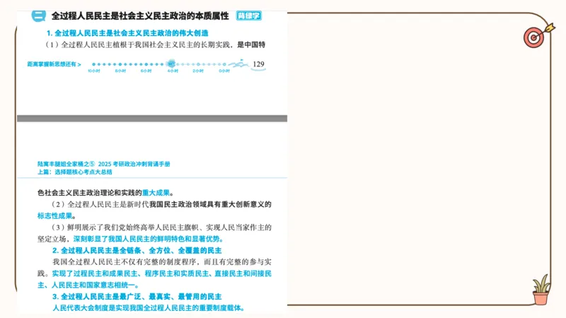 25腿姐技巧班毛中特新思想5_2026考公资料_（49）政治理论合集_政治理论合集_2025考研政治_02.腿姐_03.技巧课程_04.毛中特+新思想_课件