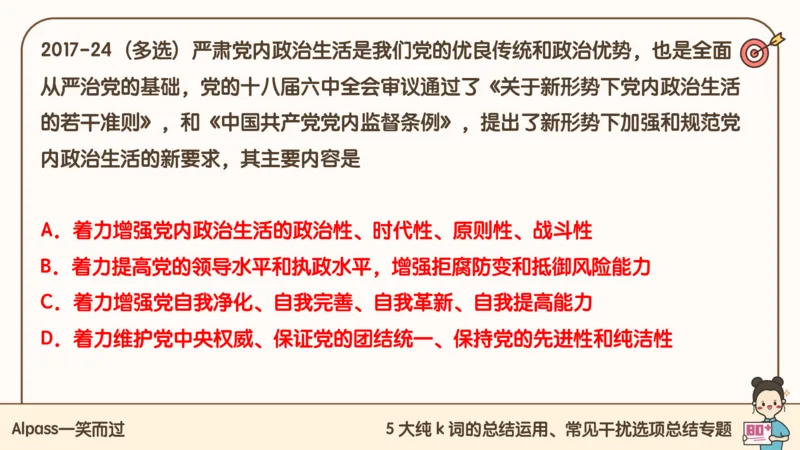 25腿姐技巧班毛中特新思想5_2026考公资料_（49）政治理论合集_政治理论合集_2025考研政治_02.腿姐_03.技巧课程_04.毛中特+新思想_课件