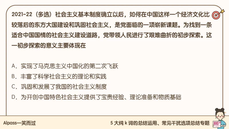 25腿姐技巧班毛中特新思想5_2026考公资料_（49）政治理论合集_政治理论合集_2025考研政治_02.腿姐_03.技巧课程_04.毛中特+新思想_课件