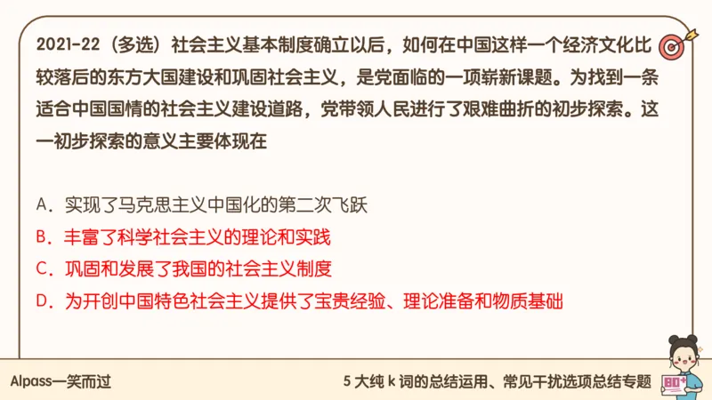 25腿姐技巧班毛中特新思想5_2026考公资料_（49）政治理论合集_政治理论合集_2025考研政治_02.腿姐_03.技巧课程_04.毛中特+新思想_课件