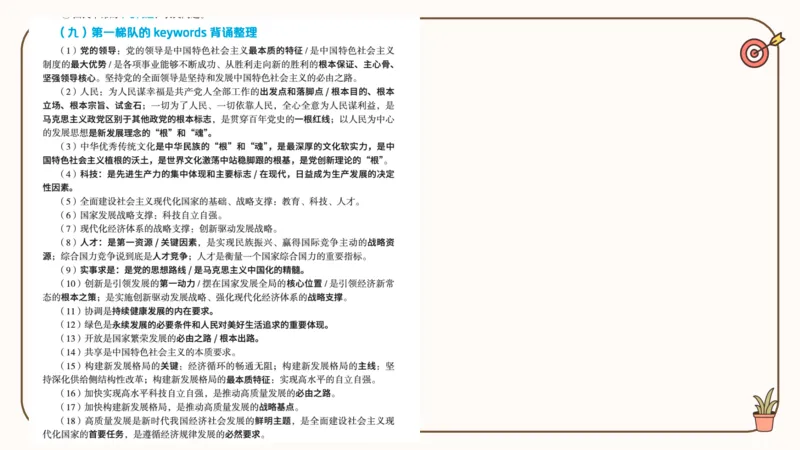 25腿姐技巧班毛中特新思想5_2026考公资料_（49）政治理论合集_政治理论合集_2025考研政治_02.腿姐_03.技巧课程_04.毛中特+新思想_课件