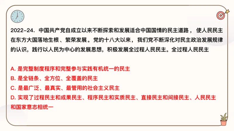 25腿姐技巧班毛中特新思想5_2026考公资料_（49）政治理论合集_政治理论合集_2025考研政治_02.腿姐_03.技巧课程_04.毛中特+新思想_课件