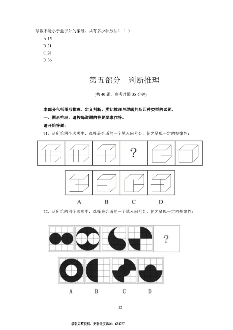 第2套（2025年国考行测模拟卷）&mdash;&mdash;文超教育_2026考公资料_（08）刘文超&威猛公考（阿里木江）_2025合集_最新2025年国考疯魔班刘文超&威猛公考⭐⭐⭐_讲义_1.行测模拟卷