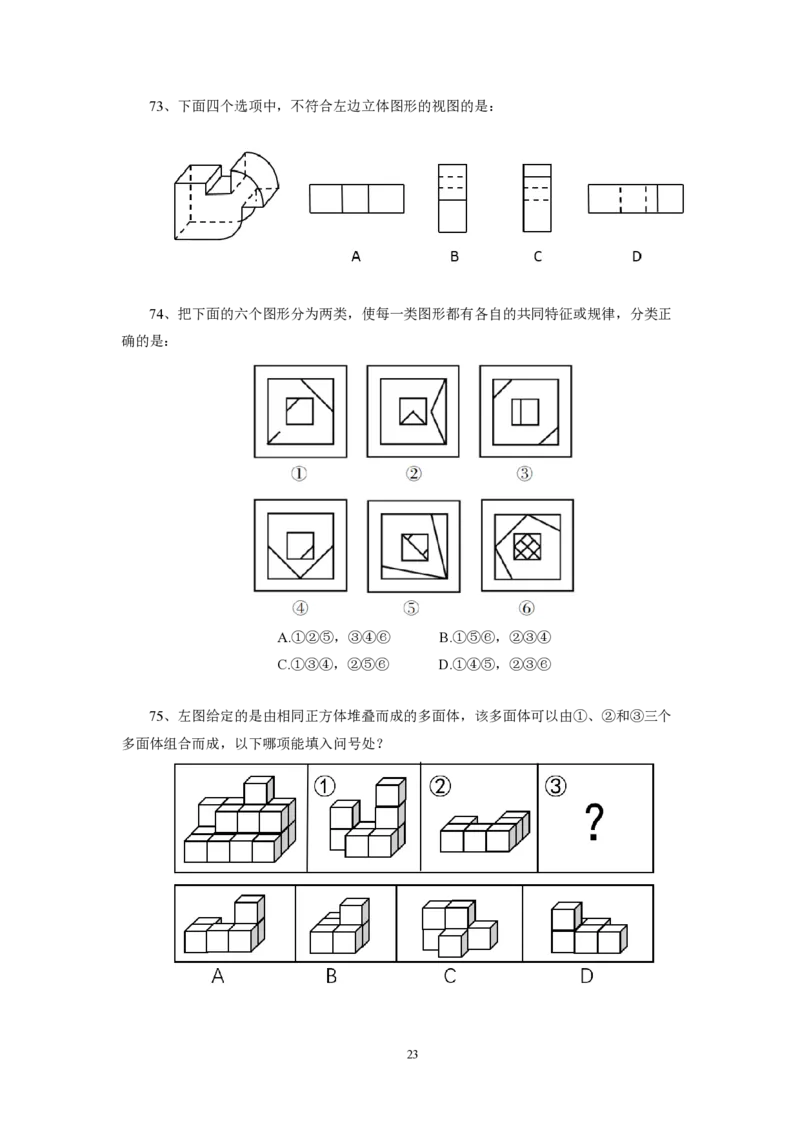 第2套（2025年国考行测模拟卷）&mdash;&mdash;文超教育_2026考公资料_（08）刘文超&威猛公考（阿里木江）_2025合集_最新2025年国考疯魔班刘文超&威猛公考⭐⭐⭐_讲义_1.行测模拟卷