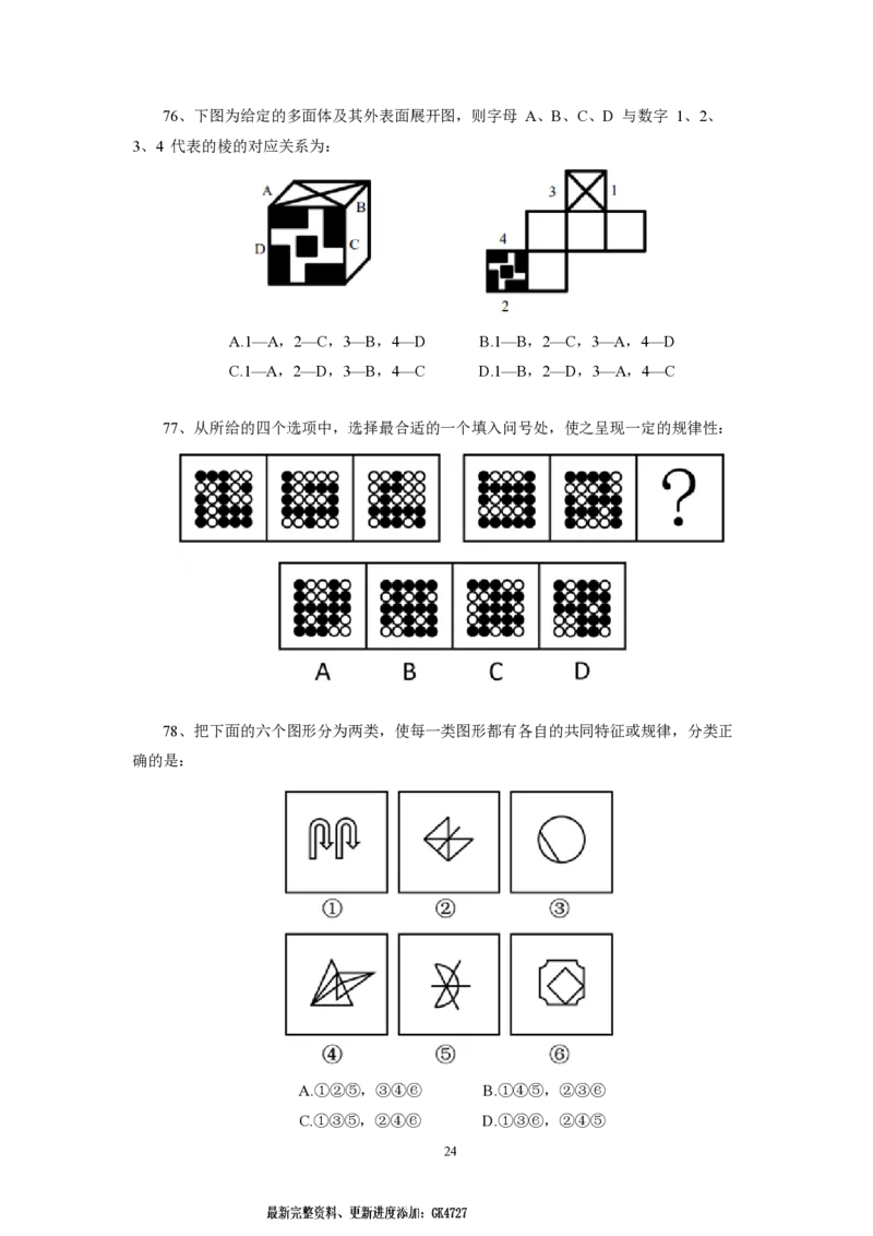 第2套（2025年国考行测模拟卷）&mdash;&mdash;文超教育_2026考公资料_（08）刘文超&威猛公考（阿里木江）_2025合集_最新2025年国考疯魔班刘文超&威猛公考⭐⭐⭐_讲义_1.行测模拟卷
