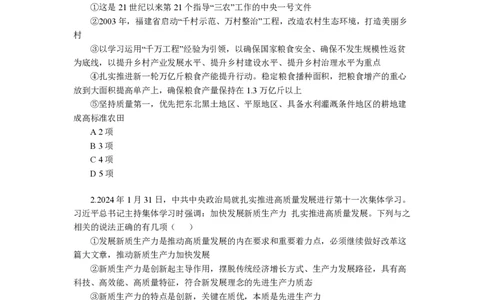 第2套（2025年国考行测模拟卷）&mdash;&mdash;文超教育_2026考公资料_（08）刘文超&威猛公考（阿里木江）_2025合集_最新2025年国考疯魔班刘文超&威猛公考⭐⭐⭐_讲义_1.行测模拟卷