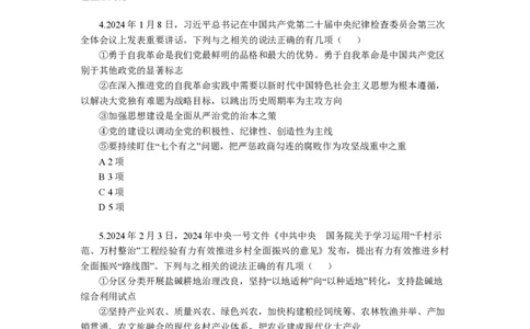 第2套（2025年国考行测模拟卷）&mdash;&mdash;文超教育_2026考公资料_（08）刘文超&威猛公考（阿里木江）_2025合集_最新2025年国考疯魔班刘文超&威猛公考⭐⭐⭐_讲义_1.行测模拟卷