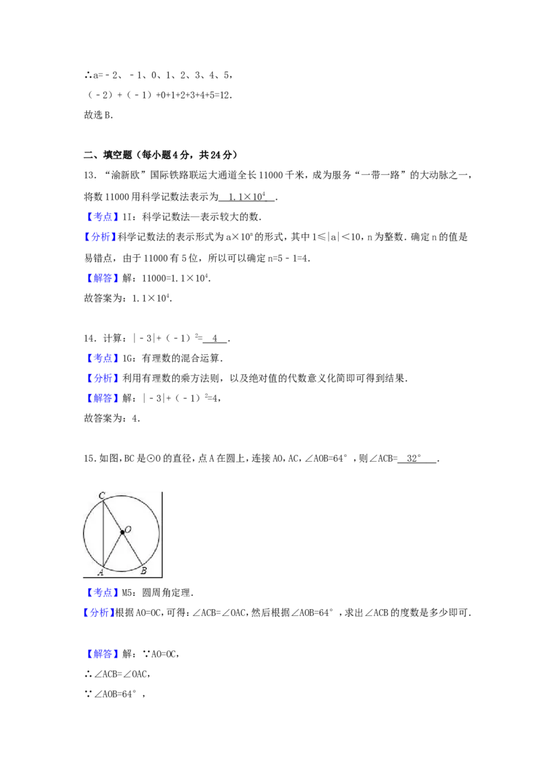 2017年重庆市中考数学试卷（含解析版）_中考真题_2.数学中考真题2015-2024年_2017年全国中考数学160份