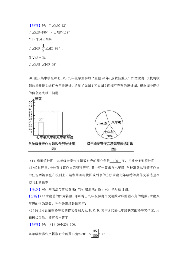 2017年重庆市中考数学试卷（含解析版）_中考真题_2.数学中考真题2015-2024年_2017年全国中考数学160份