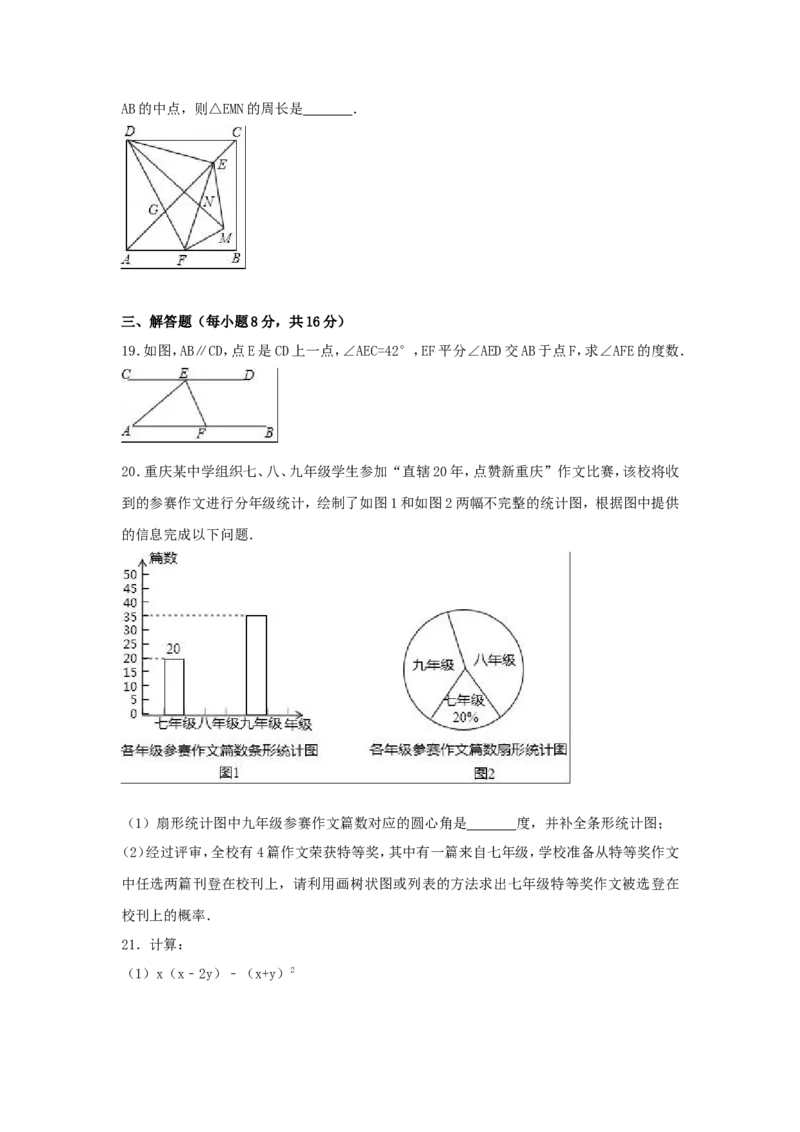 2017年重庆市中考数学试卷（含解析版）_中考真题_2.数学中考真题2015-2024年_2017年全国中考数学160份