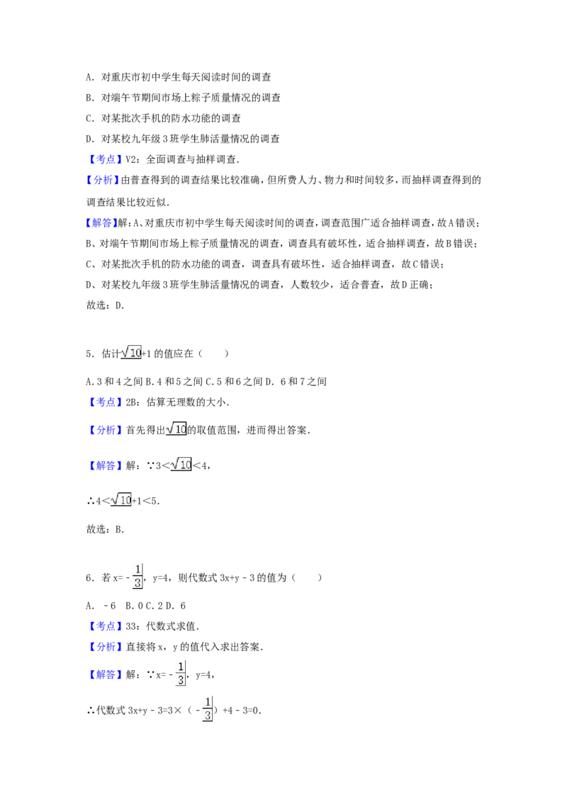 2017年重庆市中考数学试卷（含解析版）_中考真题_2.数学中考真题2015-2024年_2017年全国中考数学160份