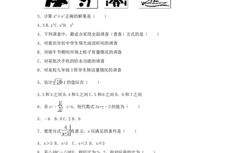 2017年重庆市中考数学试卷（含解析版）_中考真题_2.数学中考真题2015-2024年_2017年全国中考数学160份
