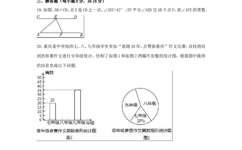 2017年重庆市中考数学试卷（含解析版）_中考真题_2.数学中考真题2015-2024年_2017年全国中考数学160份
