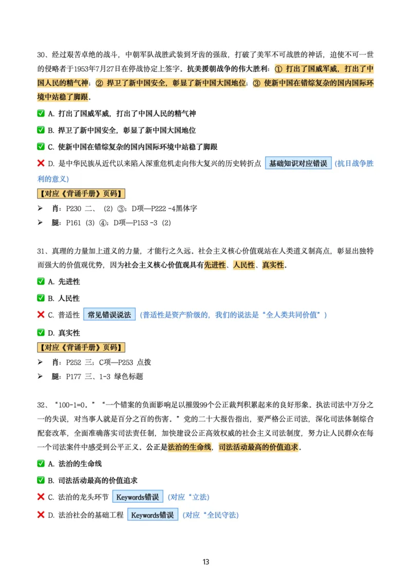 肖8第二套（选择+马原34分析）_2026考公资料_（49）政治理论合集_政治理论合集_2025考研政治pdf（笔记）_肖秀荣考研政治_24肖秀荣_肖八+腿姐刷题笔记