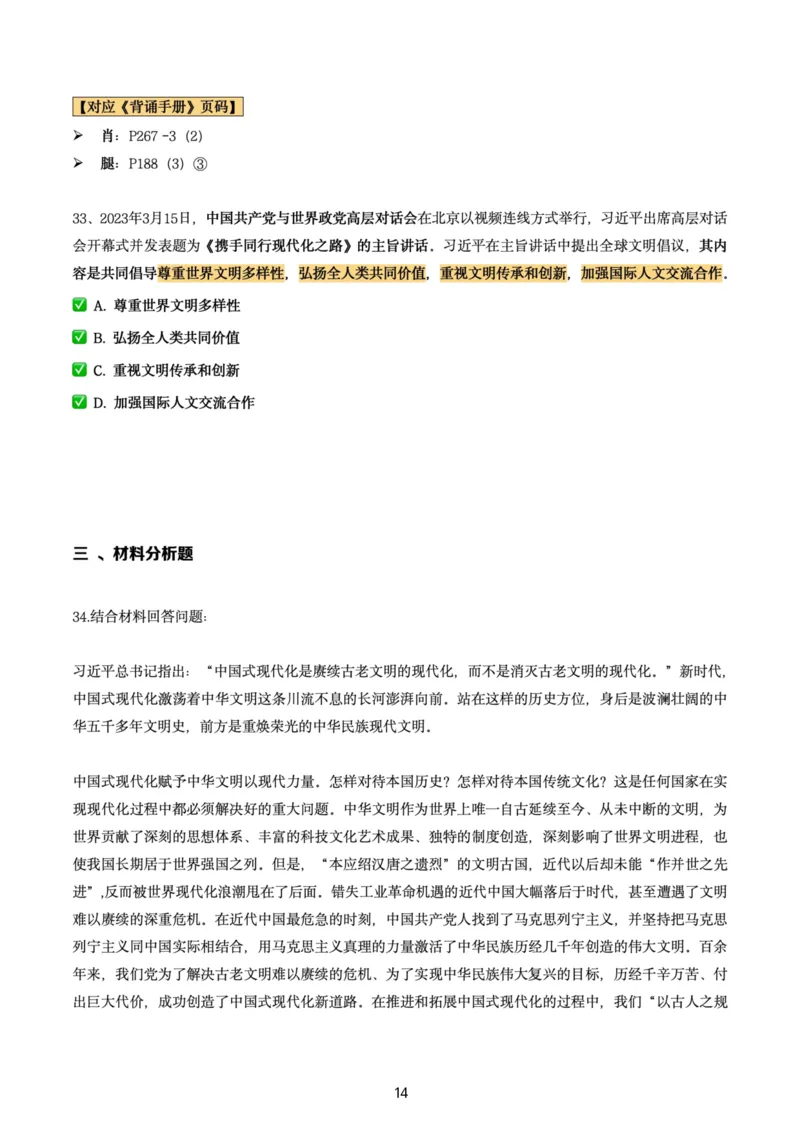 肖8第二套（选择+马原34分析）_2026考公资料_（49）政治理论合集_政治理论合集_2025考研政治pdf（笔记）_肖秀荣考研政治_24肖秀荣_肖八+腿姐刷题笔记