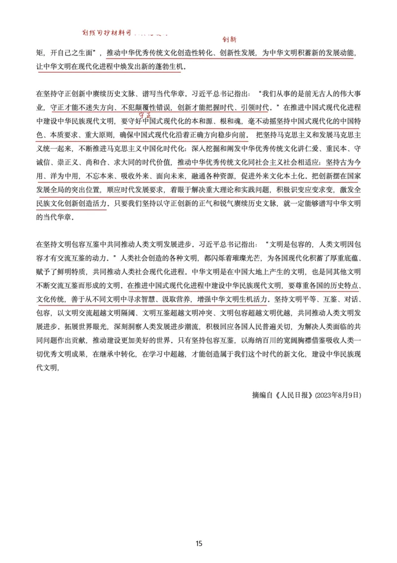 肖8第二套（选择+马原34分析）_2026考公资料_（49）政治理论合集_政治理论合集_2025考研政治pdf（笔记）_肖秀荣考研政治_24肖秀荣_肖八+腿姐刷题笔记