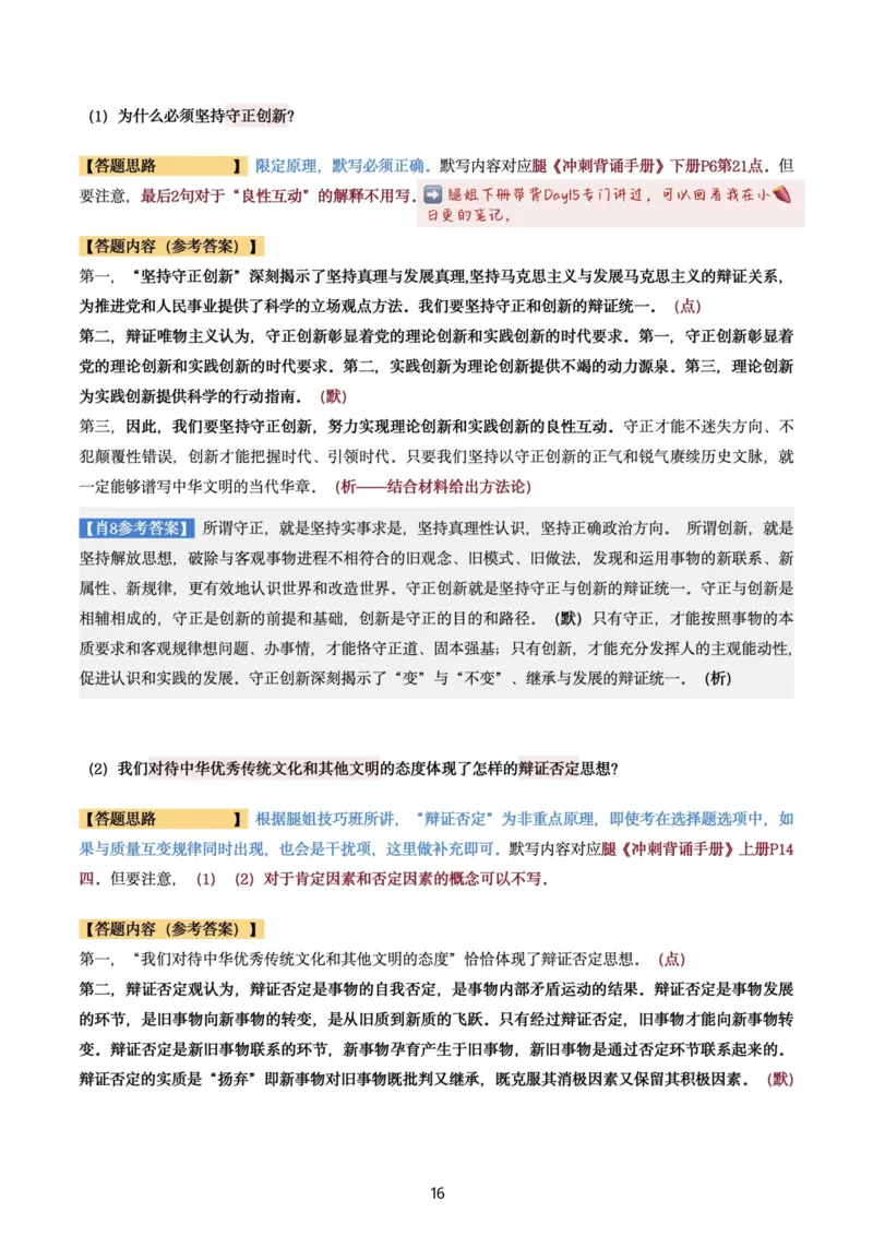 肖8第二套（选择+马原34分析）_2026考公资料_（49）政治理论合集_政治理论合集_2025考研政治pdf（笔记）_肖秀荣考研政治_24肖秀荣_肖八+腿姐刷题笔记