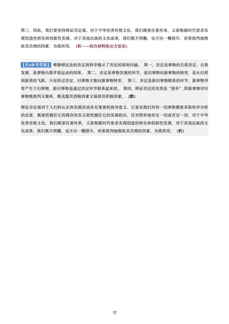 肖8第二套（选择+马原34分析）_2026考公资料_（49）政治理论合集_政治理论合集_2025考研政治pdf（笔记）_肖秀荣考研政治_24肖秀荣_肖八+腿姐刷题笔记