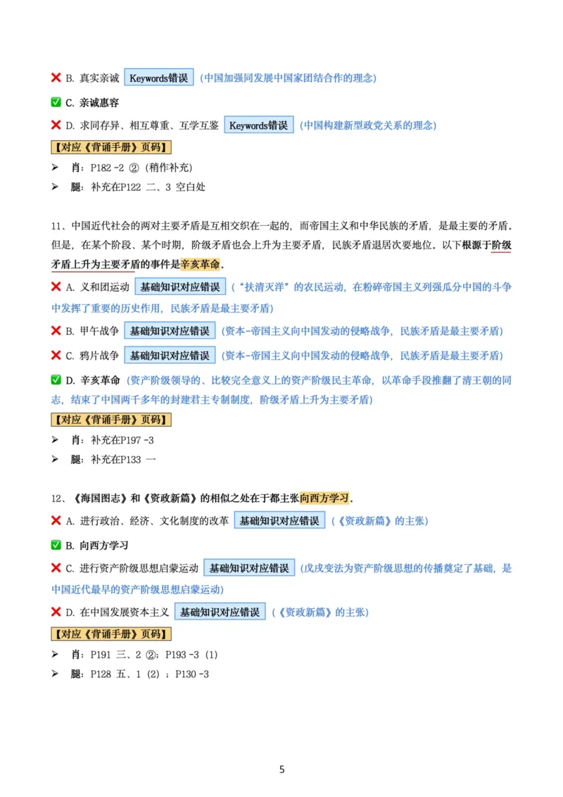 肖8第二套（选择+马原34分析）_2026考公资料_（49）政治理论合集_政治理论合集_2025考研政治pdf（笔记）_肖秀荣考研政治_24肖秀荣_肖八+腿姐刷题笔记