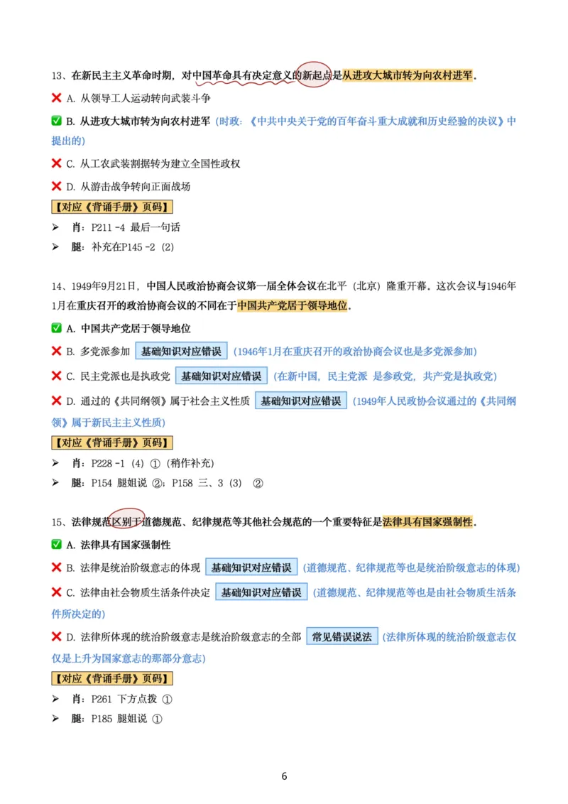 肖8第二套（选择+马原34分析）_2026考公资料_（49）政治理论合集_政治理论合集_2025考研政治pdf（笔记）_肖秀荣考研政治_24肖秀荣_肖八+腿姐刷题笔记