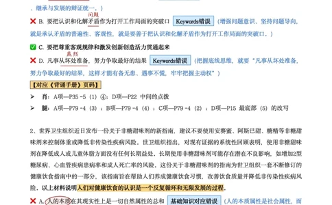肖8第二套（选择+马原34分析）_2026考公资料_（49）政治理论合集_政治理论合集_2025考研政治pdf（笔记）_肖秀荣考研政治_24肖秀荣_肖八+腿姐刷题笔记