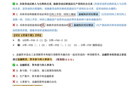 肖8第二套（选择+马原34分析）_2026考公资料_（49）政治理论合集_政治理论合集_2025考研政治pdf（笔记）_肖秀荣考研政治_24肖秀荣_肖八+腿姐刷题笔记