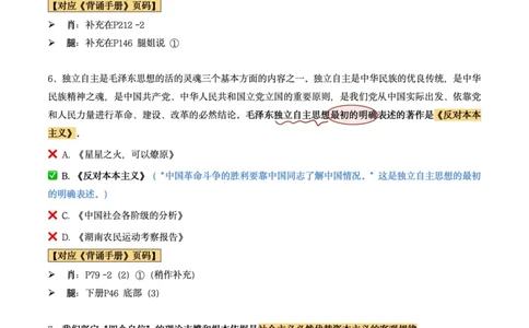 肖8第二套（选择+马原34分析）_2026考公资料_（49）政治理论合集_政治理论合集_2025考研政治pdf（笔记）_肖秀荣考研政治_24肖秀荣_肖八+腿姐刷题笔记