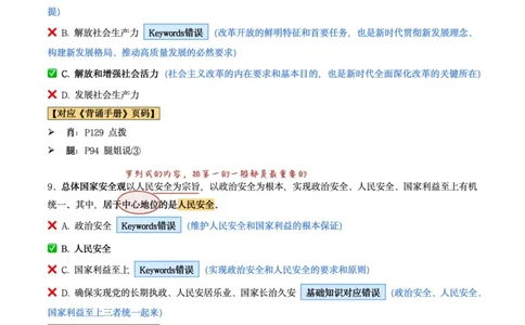 肖8第二套（选择+马原34分析）_2026考公资料_（49）政治理论合集_政治理论合集_2025考研政治pdf（笔记）_肖秀荣考研政治_24肖秀荣_肖八+腿姐刷题笔记