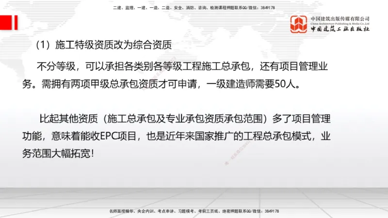 03.03一建《经济》大咖直播公开课_2026年一级建造师_2026年一建经济_2025年一建经济SVIP_02-基础精讲✿高端面授✿深度强化_02-经济《前期全套课》张莹波JGS_讲义