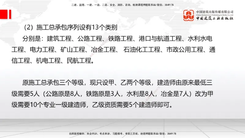 03.03一建《经济》大咖直播公开课_2026年一级建造师_2026年一建经济_2025年一建经济SVIP_02-基础精讲✿高端面授✿深度强化_02-经济《前期全套课》张莹波JGS_讲义