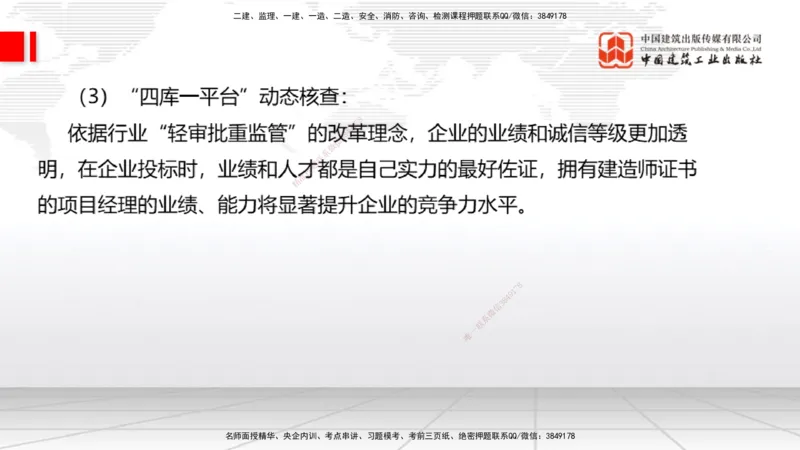03.03一建《经济》大咖直播公开课_2026年一级建造师_2026年一建经济_2025年一建经济SVIP_02-基础精讲✿高端面授✿深度强化_02-经济《前期全套课》张莹波JGS_讲义