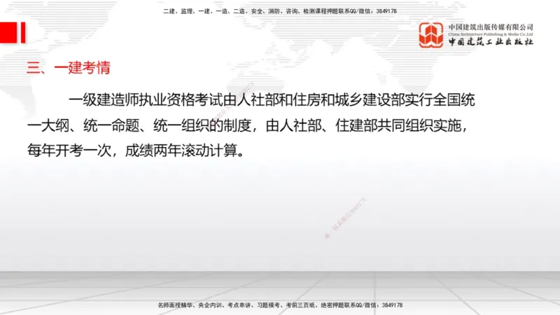 03.03一建《经济》大咖直播公开课_2026年一级建造师_2026年一建经济_2025年一建经济SVIP_02-基础精讲✿高端面授✿深度强化_02-经济《前期全套课》张莹波JGS_讲义