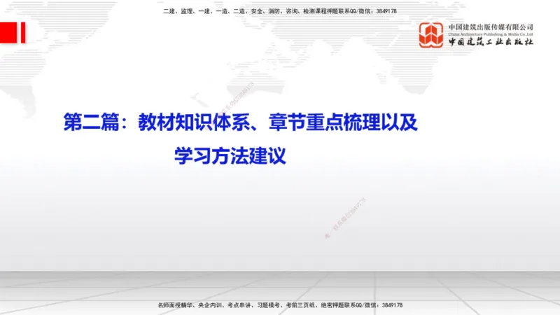 03.03一建《经济》大咖直播公开课_2026年一级建造师_2026年一建经济_2025年一建经济SVIP_02-基础精讲✿高端面授✿深度强化_02-经济《前期全套课》张莹波JGS_讲义