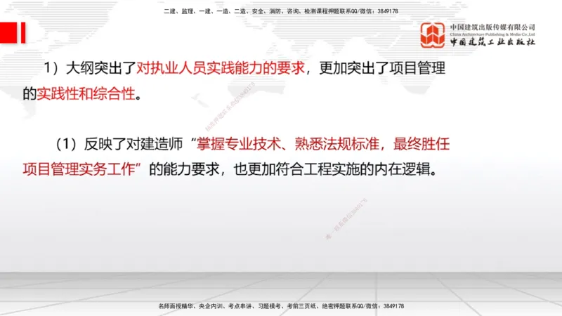 03.03一建《经济》大咖直播公开课_2026年一级建造师_2026年一建经济_2025年一建经济SVIP_02-基础精讲✿高端面授✿深度强化_02-经济《前期全套课》张莹波JGS_讲义