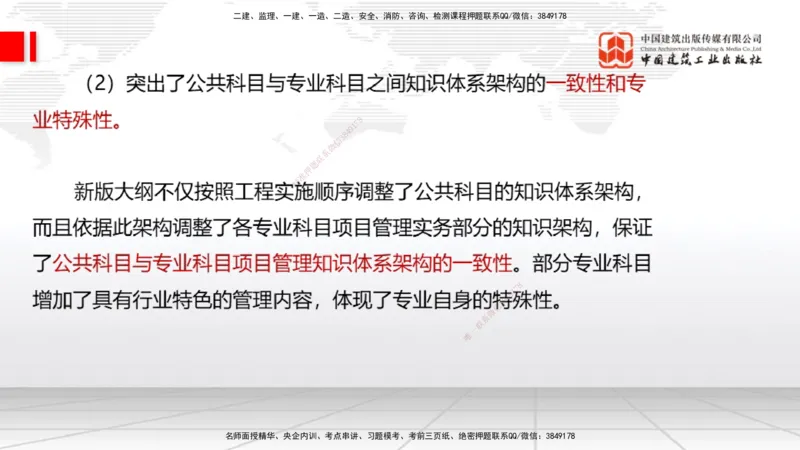 03.03一建《经济》大咖直播公开课_2026年一级建造师_2026年一建经济_2025年一建经济SVIP_02-基础精讲✿高端面授✿深度强化_02-经济《前期全套课》张莹波JGS_讲义