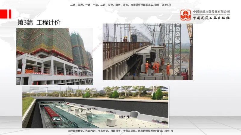 03.03一建《经济》大咖直播公开课_2026年一级建造师_2026年一建经济_2025年一建经济SVIP_02-基础精讲✿高端面授✿深度强化_02-经济《前期全套课》张莹波JGS_讲义