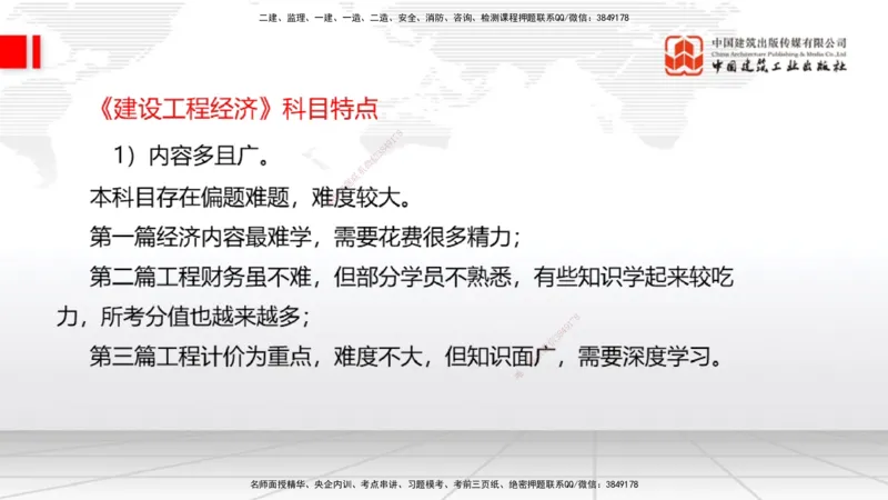 03.03一建《经济》大咖直播公开课_2026年一级建造师_2026年一建经济_2025年一建经济SVIP_02-基础精讲✿高端面授✿深度强化_02-经济《前期全套课》张莹波JGS_讲义