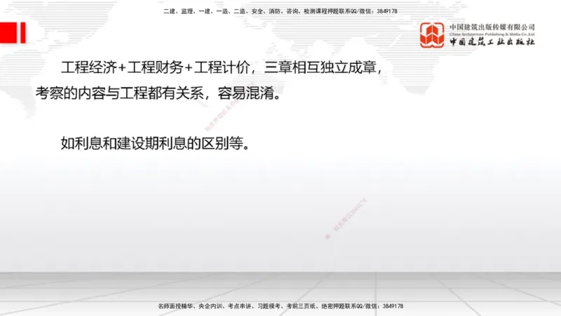 03.03一建《经济》大咖直播公开课_2026年一级建造师_2026年一建经济_2025年一建经济SVIP_02-基础精讲✿高端面授✿深度强化_02-经济《前期全套课》张莹波JGS_讲义