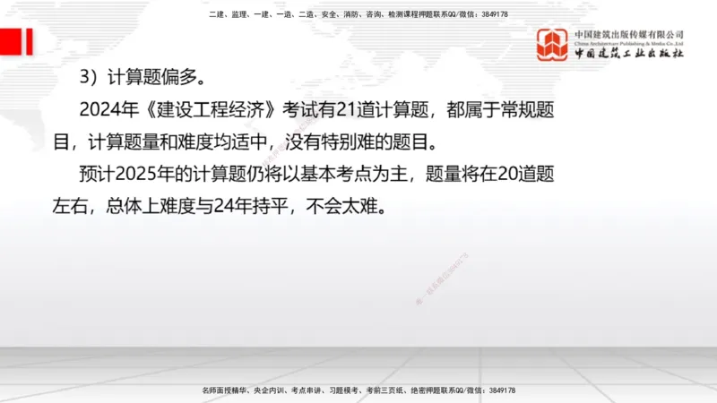 03.03一建《经济》大咖直播公开课_2026年一级建造师_2026年一建经济_2025年一建经济SVIP_02-基础精讲✿高端面授✿深度强化_02-经济《前期全套课》张莹波JGS_讲义