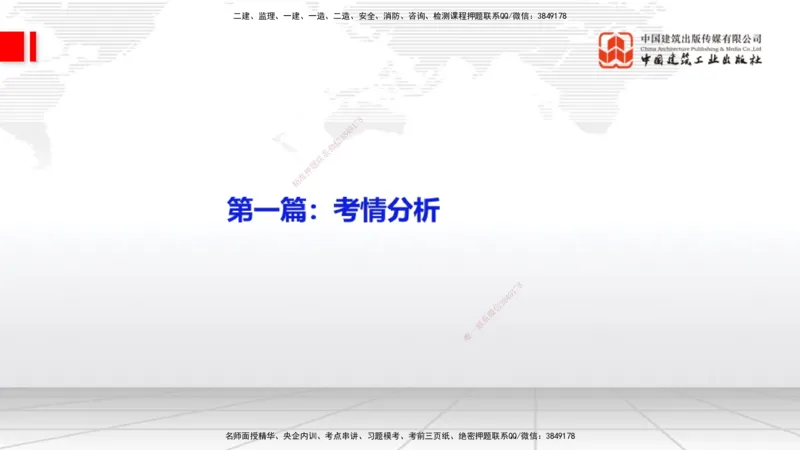 03.03一建《经济》大咖直播公开课_2026年一级建造师_2026年一建经济_2025年一建经济SVIP_02-基础精讲✿高端面授✿深度强化_02-经济《前期全套课》张莹波JGS_讲义