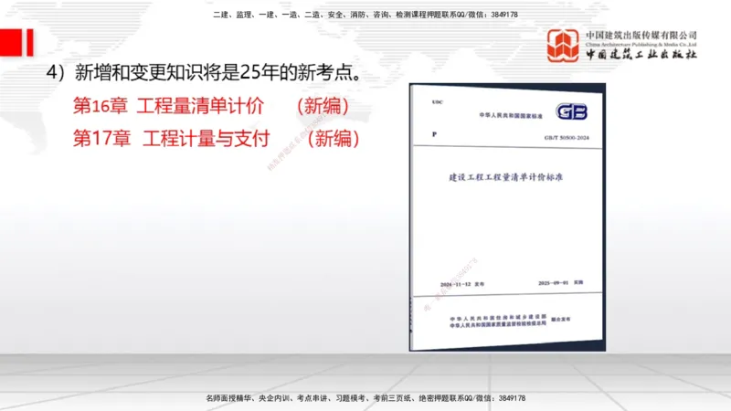 03.03一建《经济》大咖直播公开课_2026年一级建造师_2026年一建经济_2025年一建经济SVIP_02-基础精讲✿高端面授✿深度强化_02-经济《前期全套课》张莹波JGS_讲义