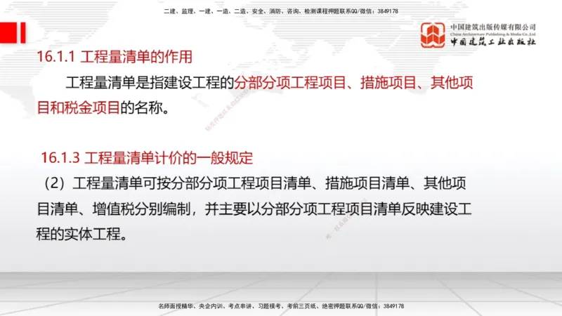 03.03一建《经济》大咖直播公开课_2026年一级建造师_2026年一建经济_2025年一建经济SVIP_02-基础精讲✿高端面授✿深度强化_02-经济《前期全套课》张莹波JGS_讲义